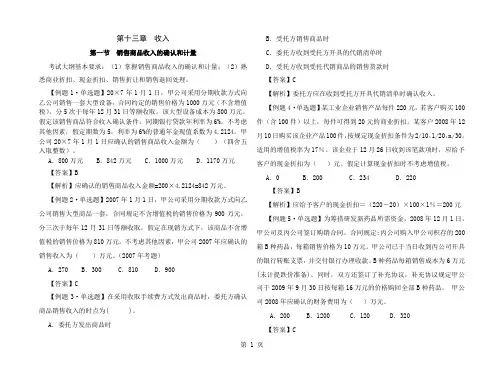 中级会计实务习题解答-第十三章--收入