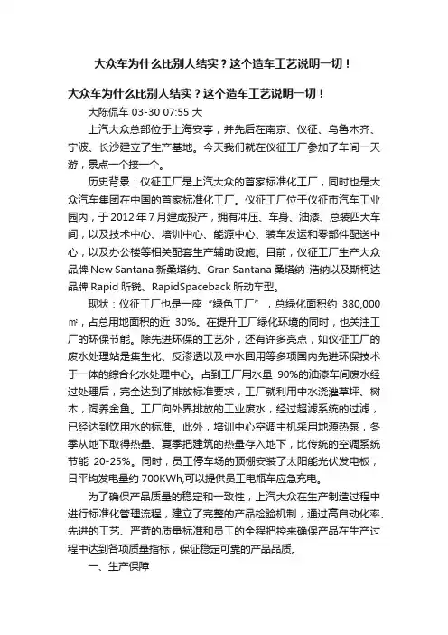 大众车为什么比别人结实？这个造车工艺说明一切！