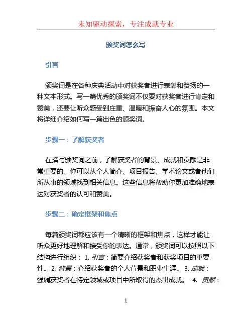 颁奖词怎么写