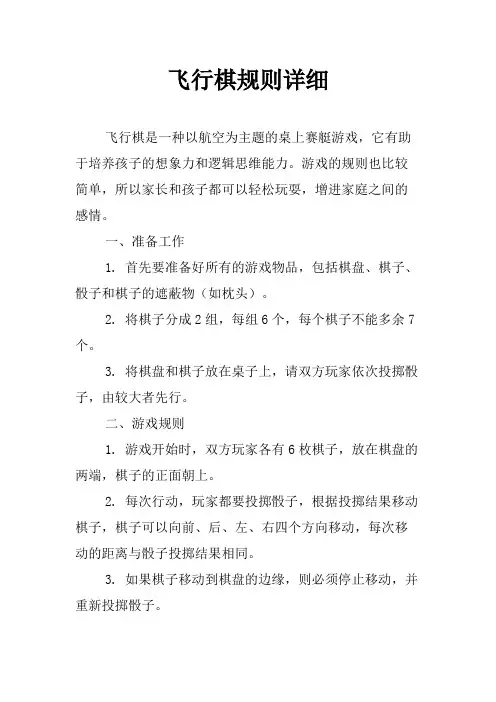 飞行棋规则详细