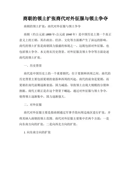 商朝的领土扩张商代对外征服与领土争夺