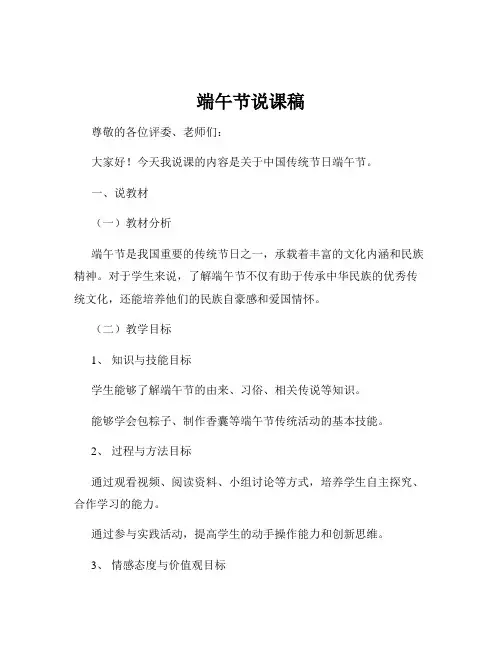 端午节说课稿
