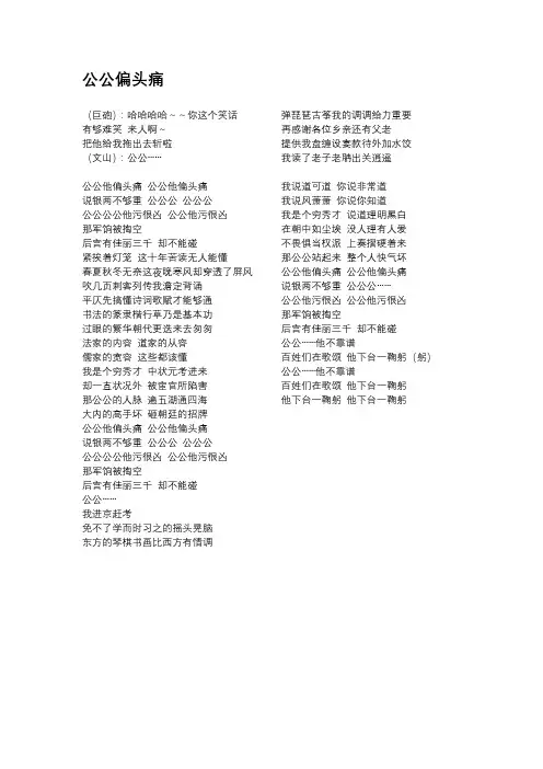 《公公偏头痛》《狗仔舞》歌词