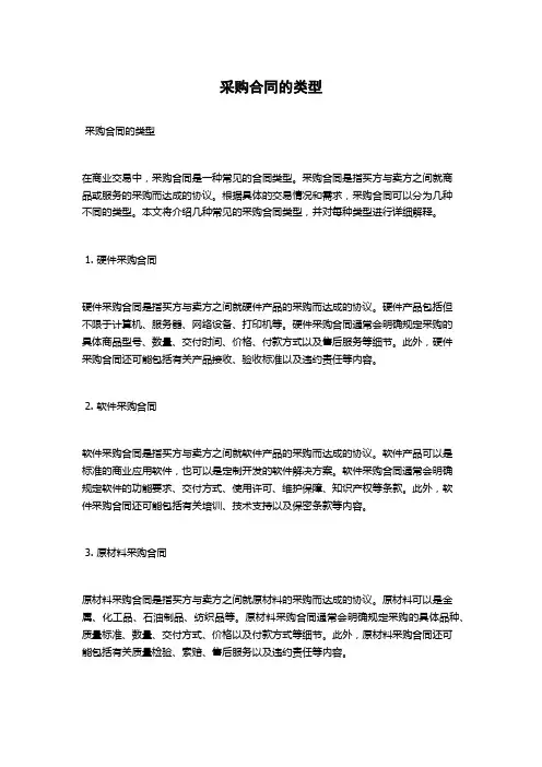 采购合同的类型