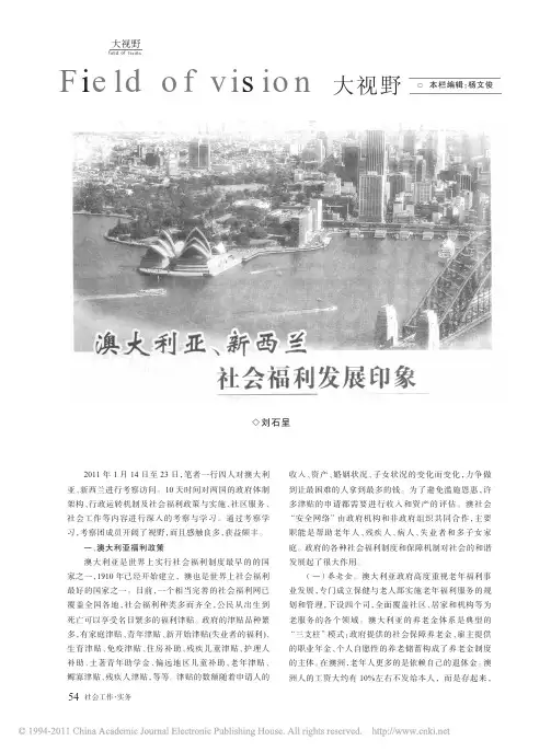 澳大利亚新西兰社会福利发展印象