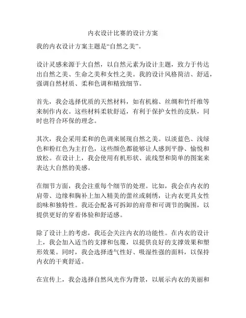 内衣设计比赛的设计方案