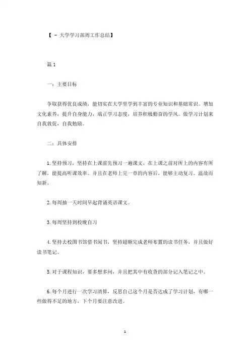 大学学习计划范文(3篇)精选