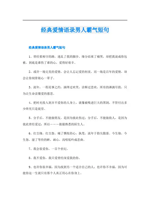 经典爱情语录男人霸气短句