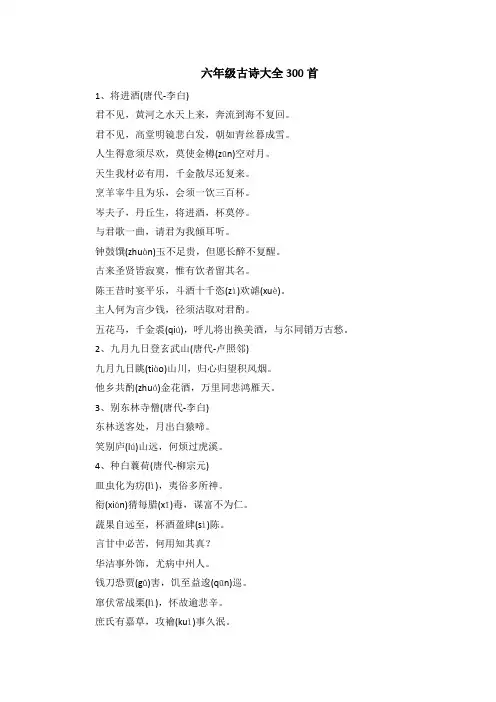 六年级古诗大全300首