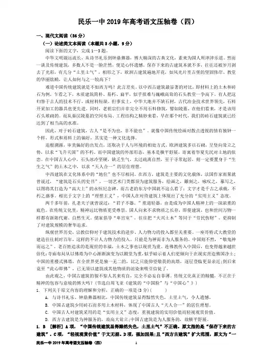 高三语文压轴四试题【学生版】docx【刘希国】