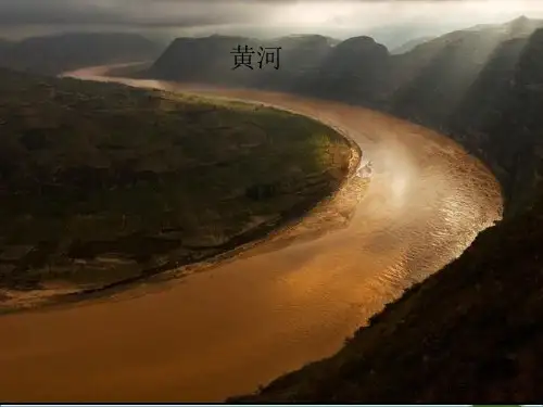 八年级地理上册-黄河课件概要