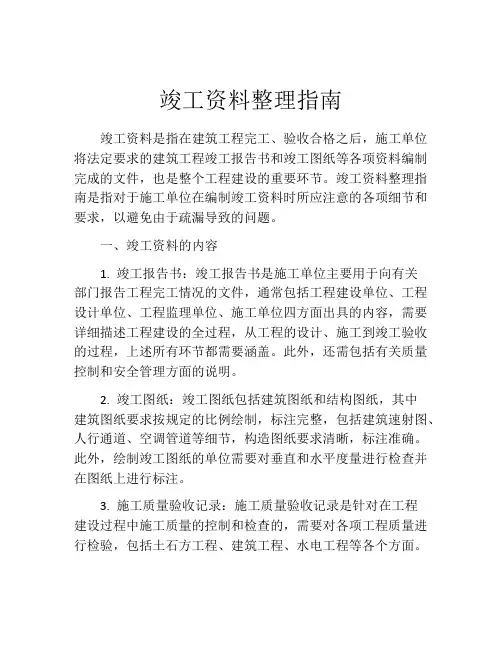 竣工资料整理指南