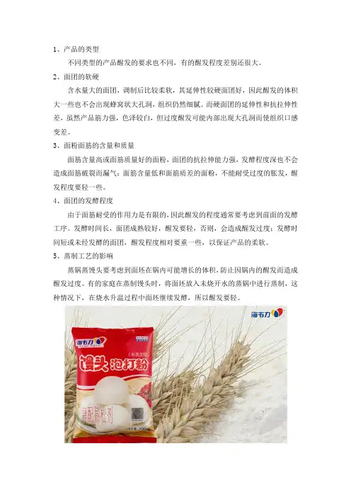 影响馒头醒发的因素