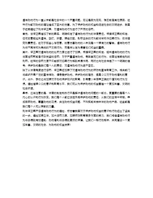 刑法修正案严惩虐待动物行为