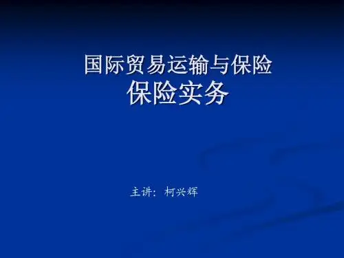 保险运行的基本原则