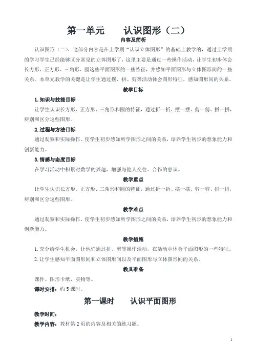 2020春新人教版一年级下册数学全册教案