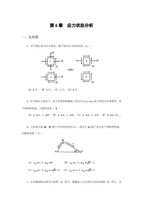 材料力学习题第六章应力状态分析答案详解