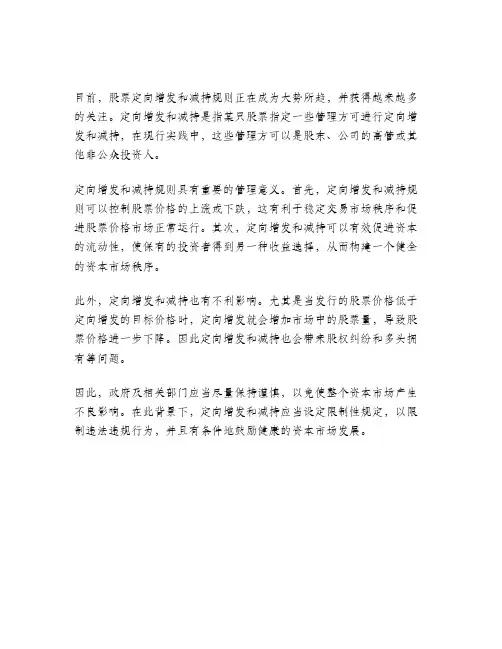 定向增发 减持规则