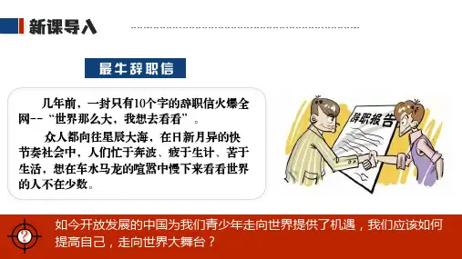 【新课标】5.1走向世界大舞台 课件