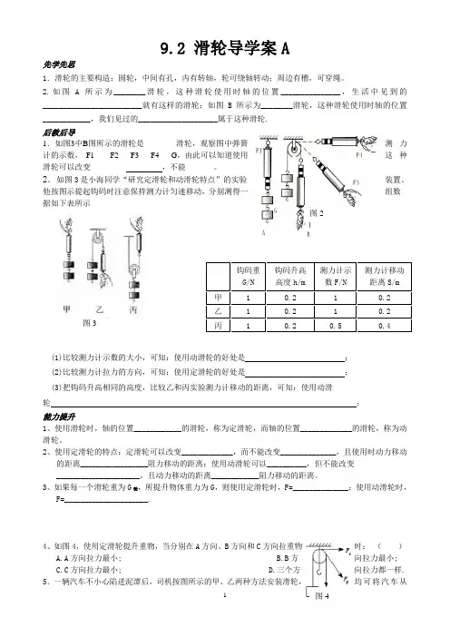 9.2滑轮导学案A