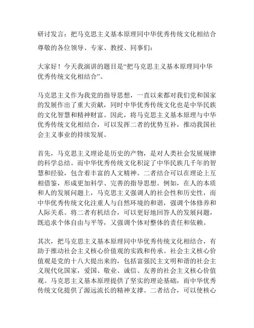 研讨发言：把马克思主义基本原理同中华优秀传统文化相结合