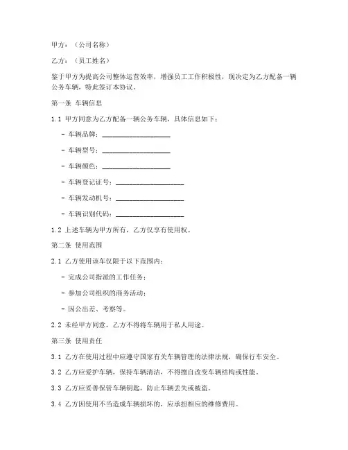 公司给员工配车辆协议书