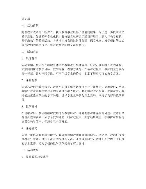 语文教研组活动作文教学(3篇)