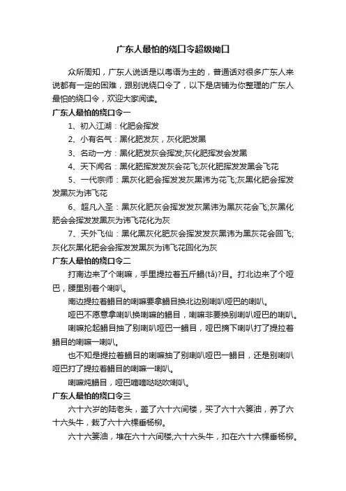 广东人最怕的绕口令超级拗口