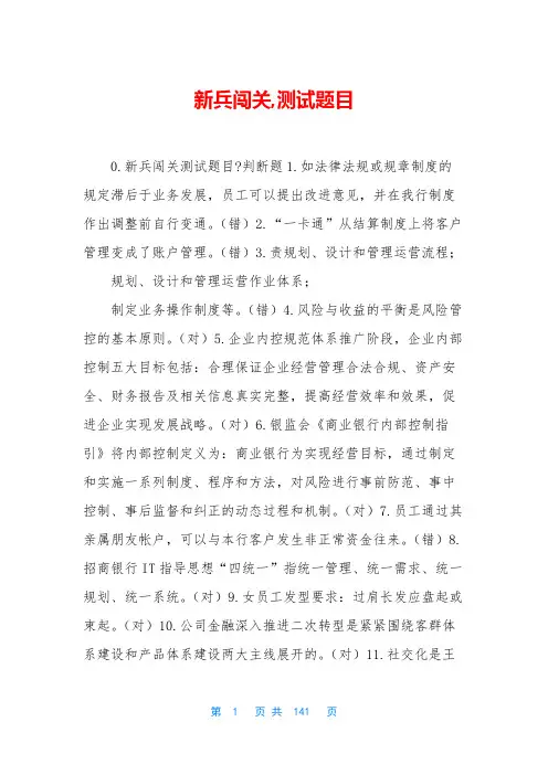 新兵闯关,测试题目_1