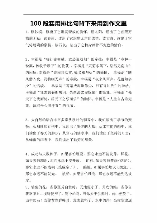 部编版小学语文100段排比句