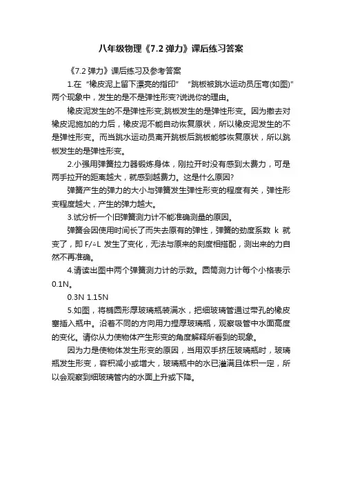 八年级物理《7.2弹力》课后练习答案