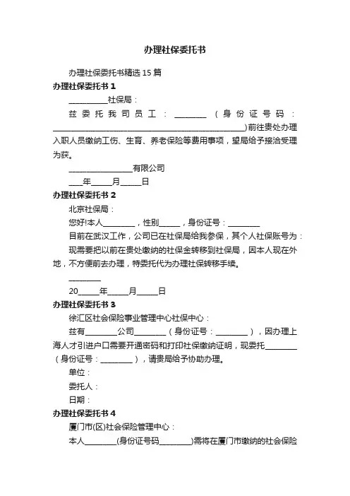 办理社保委托书