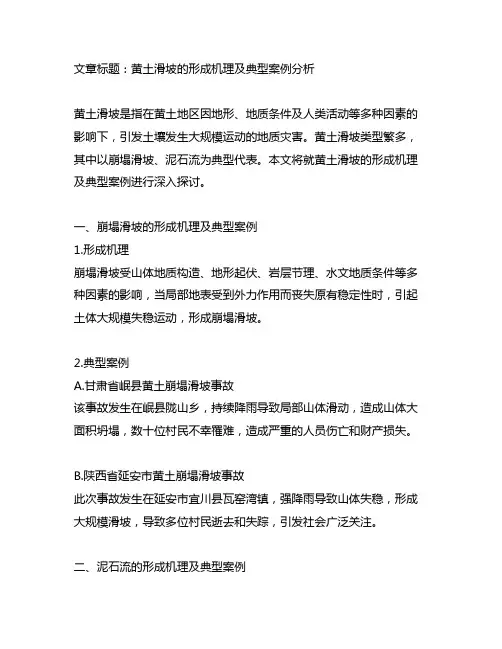 介绍一种黄土滑坡类型和典型案例