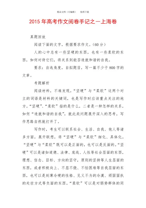 2015年高考作文阅卷手记之―上海卷