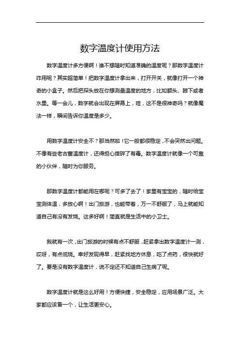 数字温度计使用方法