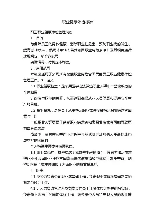 职业健康体检标准