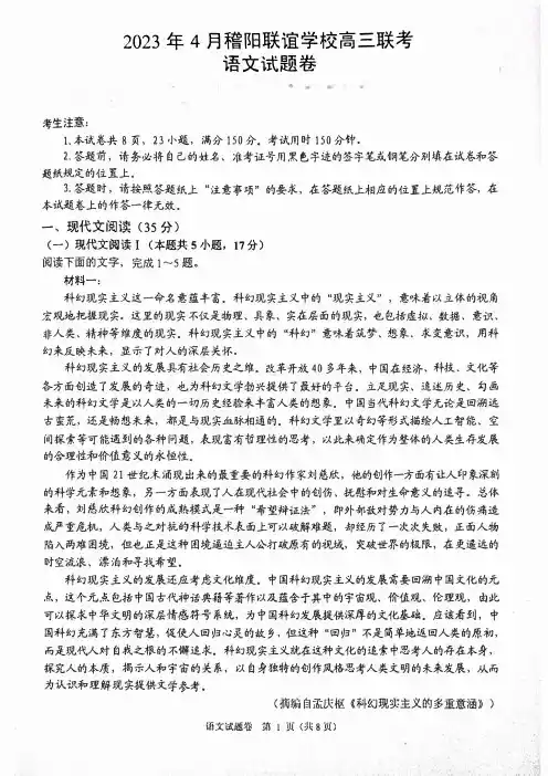 2023届浙江省稽阳联谊学校高三4月联考语文试卷及答案