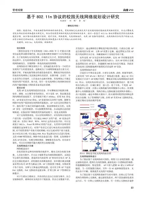 基于802.11n协议的校园无线网络规划设计研究