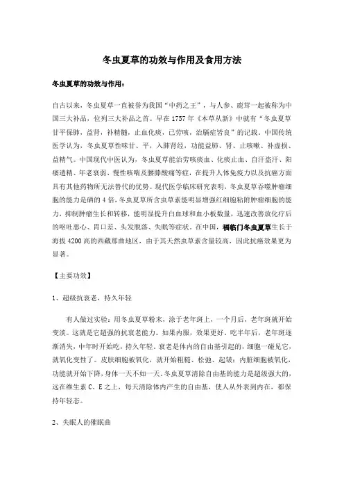 冬虫夏草的功效与作用及食用方法