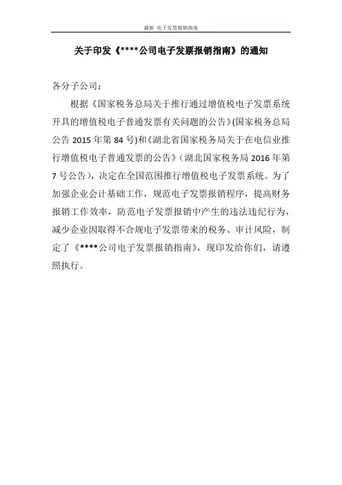 最新 电子发票报销指南