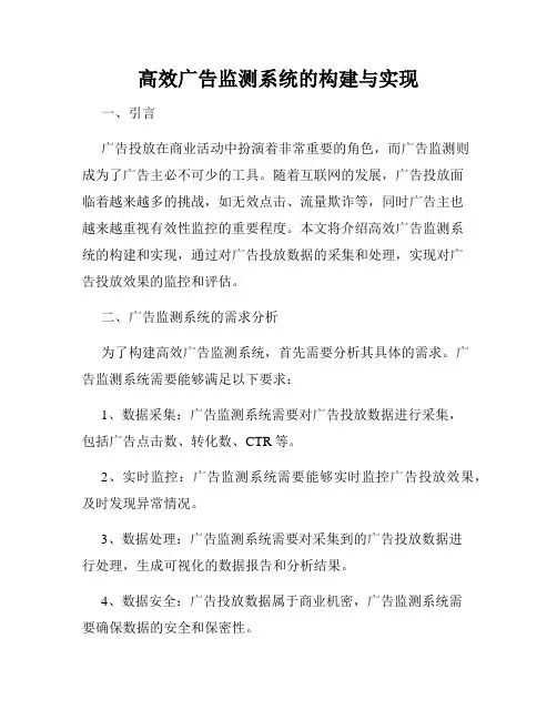 高效广告监测系统的构建与实现