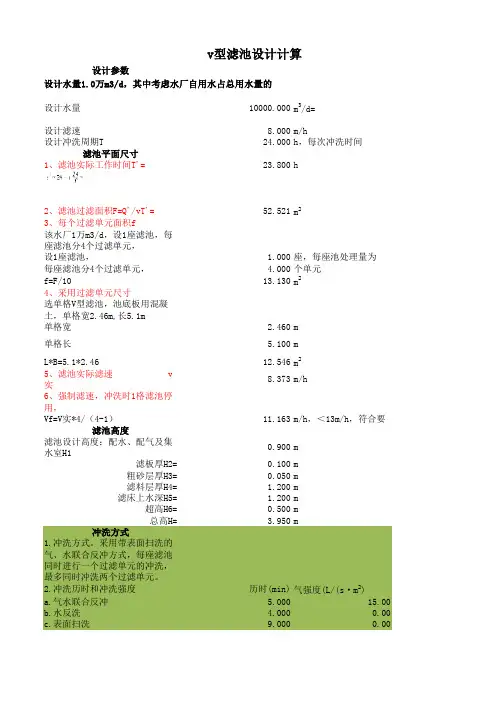 1.0万V型滤池计算