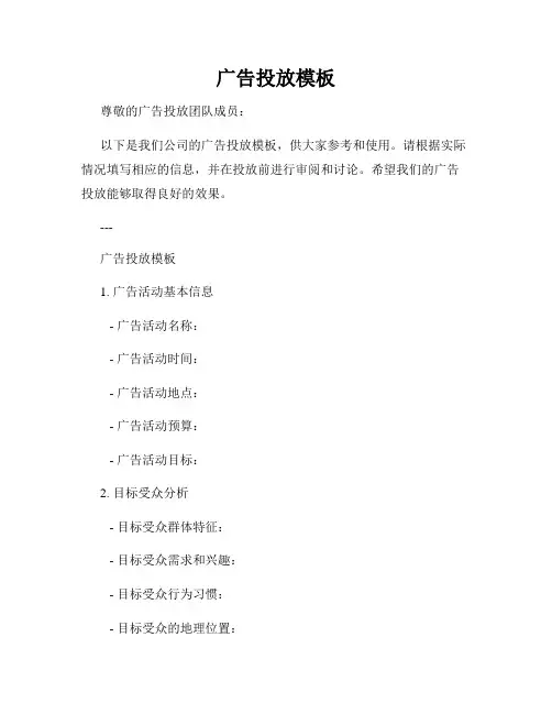 广告投放模板
