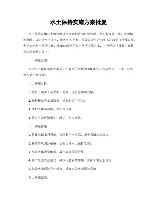 水土保持实施方案批复