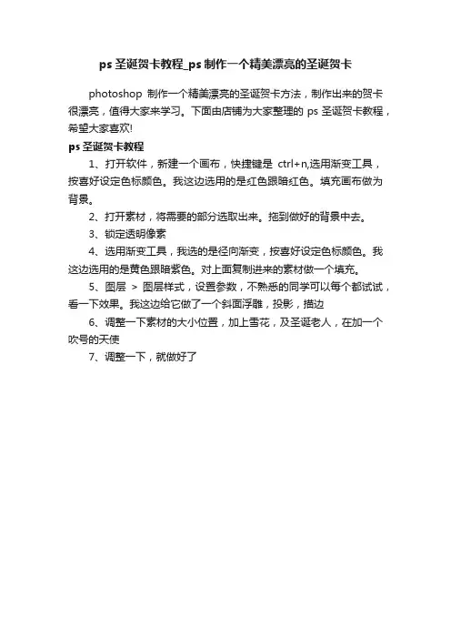 ps圣诞贺卡教程_ps制作一个精美漂亮的圣诞贺卡