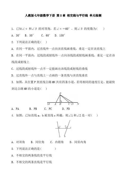 人教版七年级数学下册 各单元测试题含答案