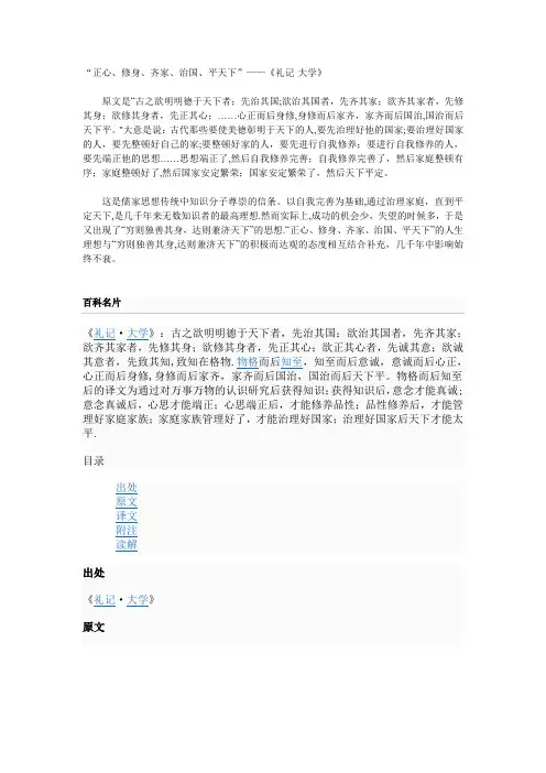 正心修身齐家治国平天下