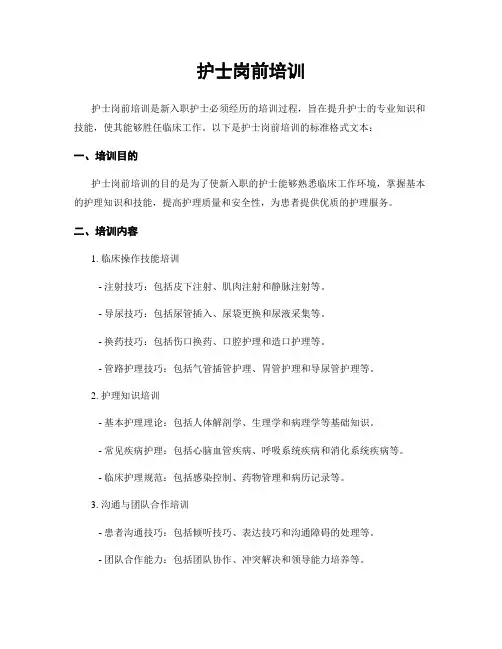 护士岗前培训