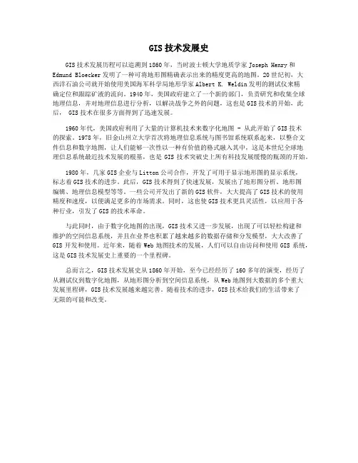 GIS技术发展史