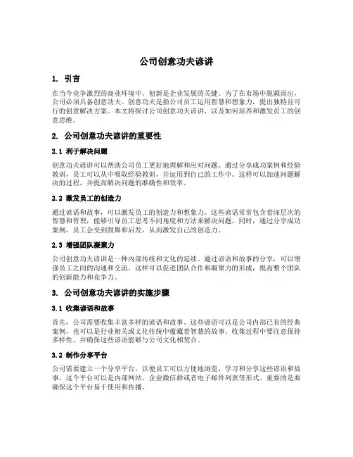 公司创意功夫谚讲